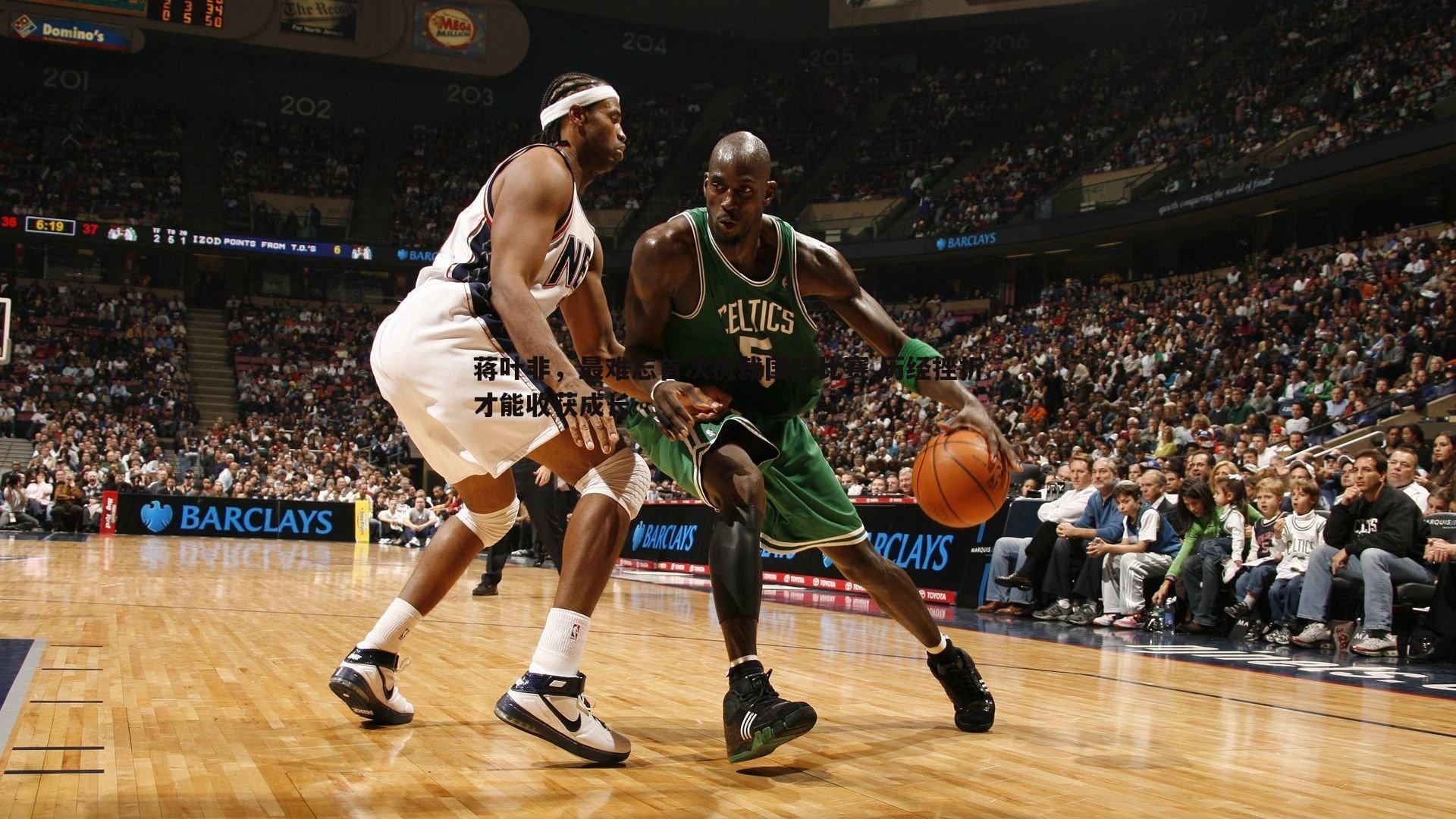 球友直播官网-蒋叶非，最难忘首次执裁国际比赛 历经挫折才能收获成长